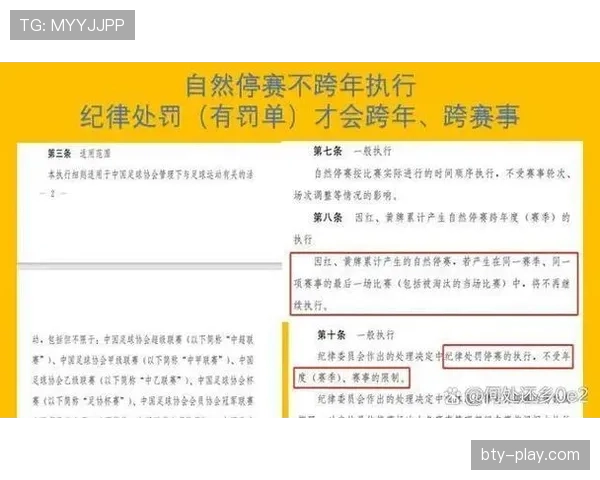 黄牌累计规则详解：何时触发停赛及判罚标准解析